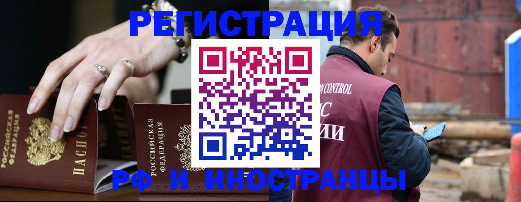 временная прописка в Забайкальском крае