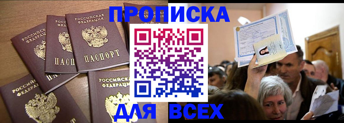 прописка для военкомата в Забайкальском крае