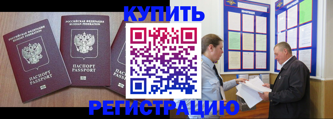 прописка регистрация в Забайкальском крае